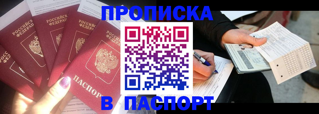прописка для кредита в Пестово
