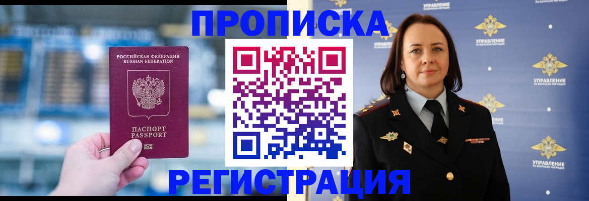 прописка в Пестово
