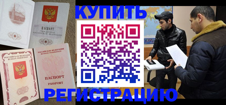 временная регистрация для школы в Пестово