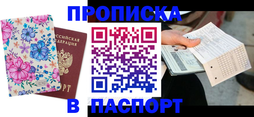 прописка штамп в Пестово